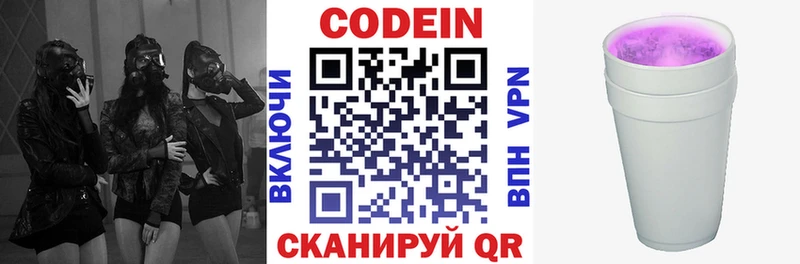 Codein Purple Drank  Снежногорск 